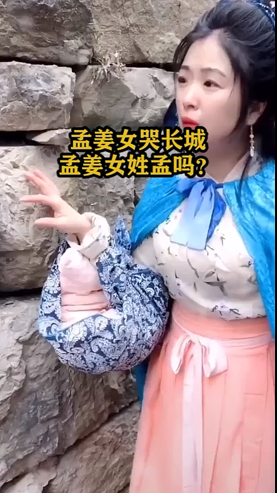 孟姜女哭长城孟姜女姓孟吗?