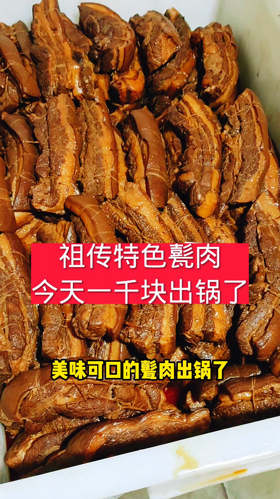 甏肉干饭#祖传特色甏肉(也叫把子肉)无论在口味和口感上,都真正椎到