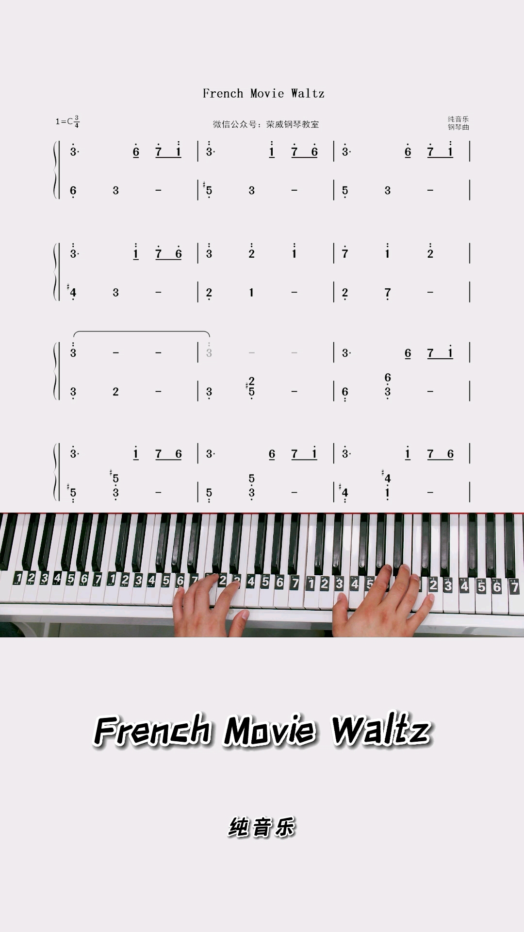钢琴教学#frenchmoviewaltz钢琴简谱教程