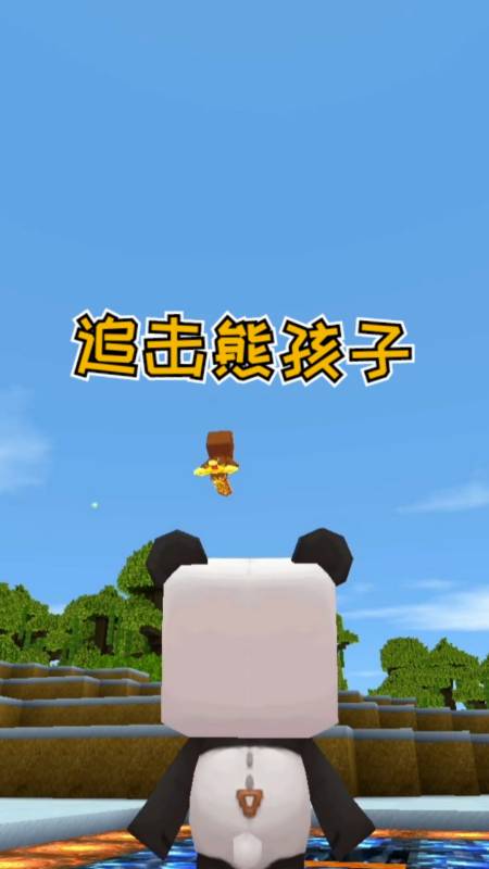 迷你世界#追击熊孩子,幸好小妹出手相助.