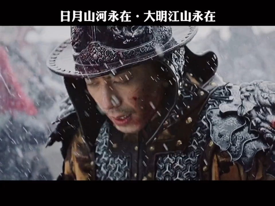 创作灵感天子守国门,君王死社稷,汉人最后的荣光,最