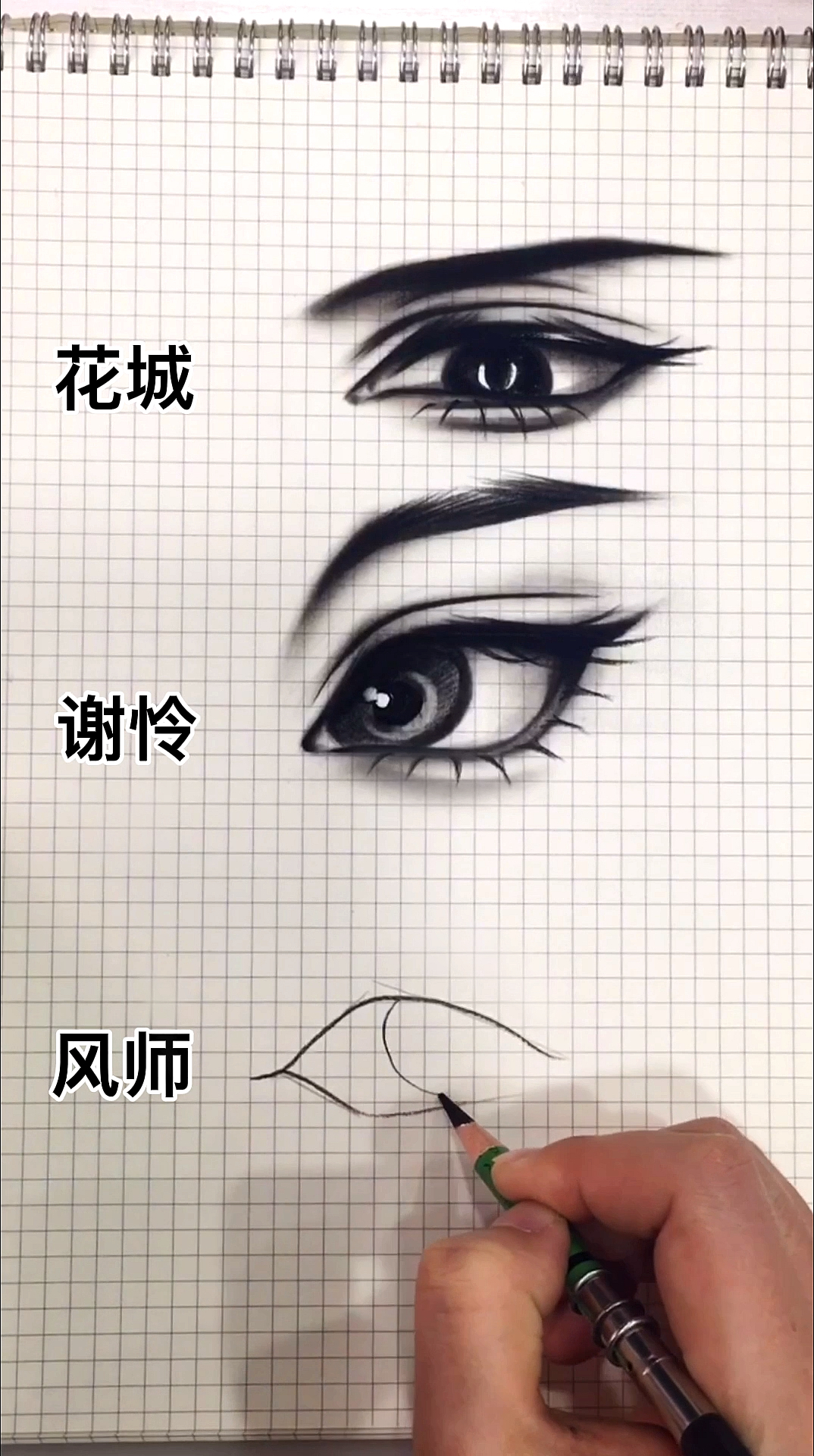 天官赐福临摹天官赐福人物的眼睛