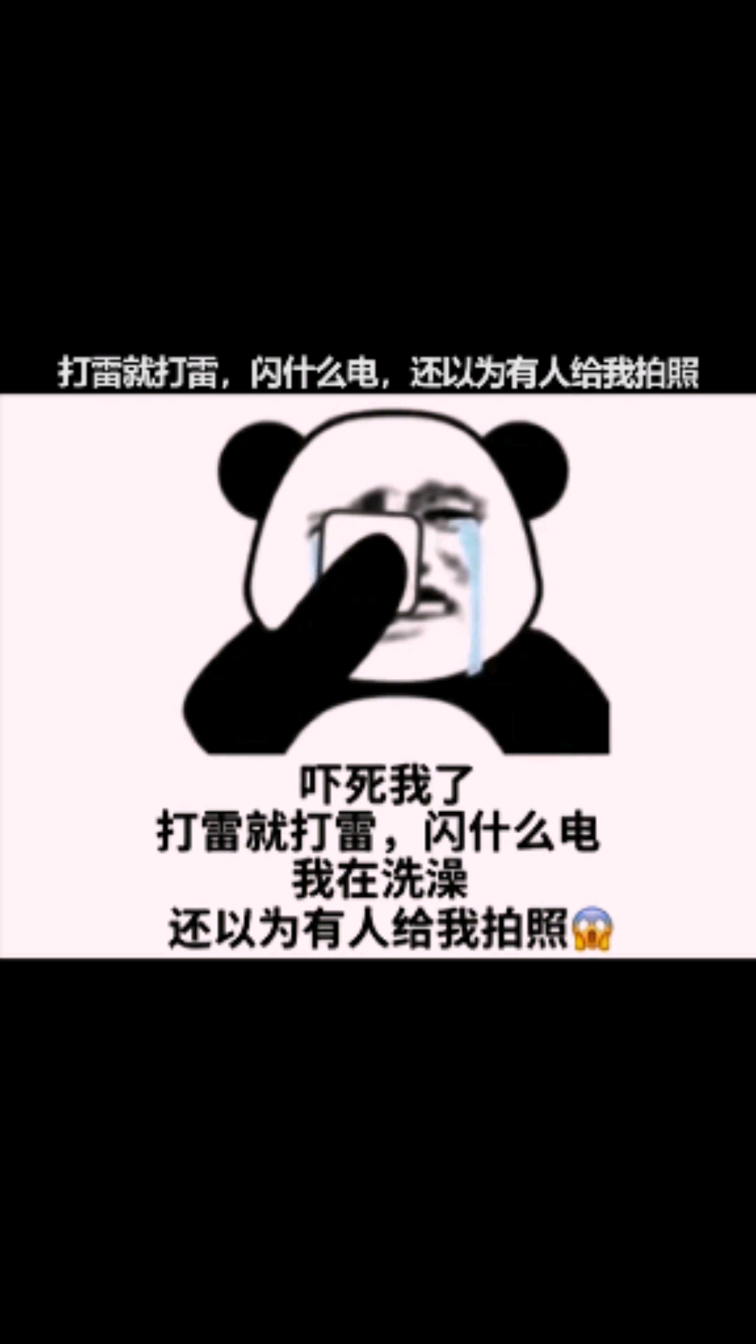 搞笑#打雷就打雷,闪什么电,还以为有人给我拍照