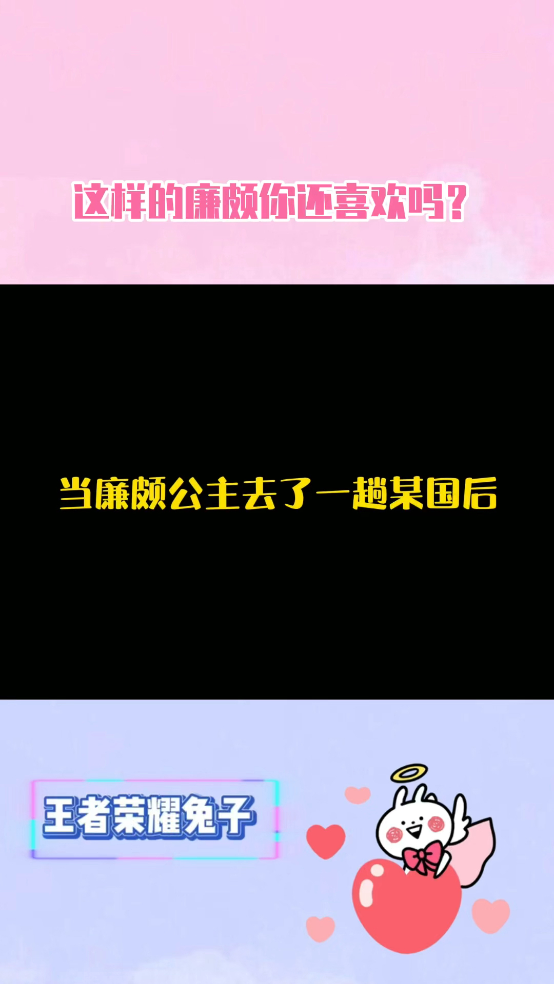 王者荣耀这样的廉颇公主你们喜欢吗