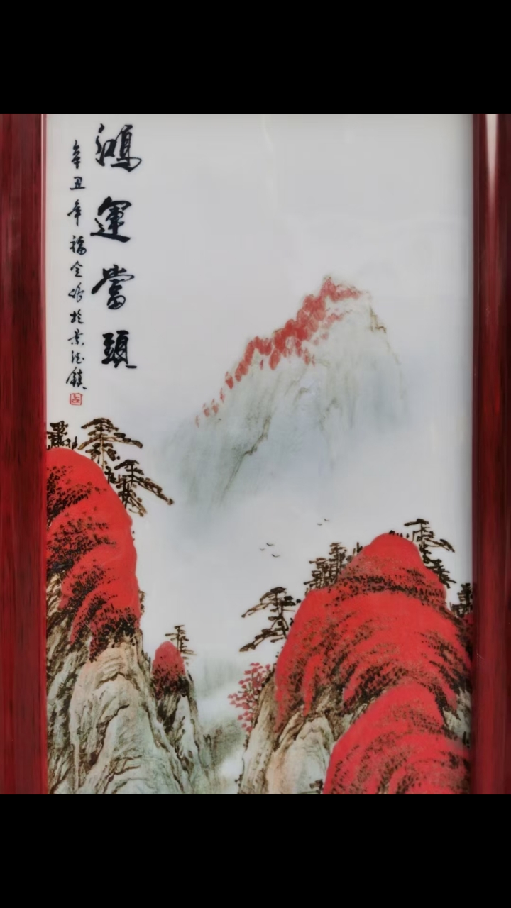 劳动最光荣#120*40*4块四条屏:鸿运当头瓷板画