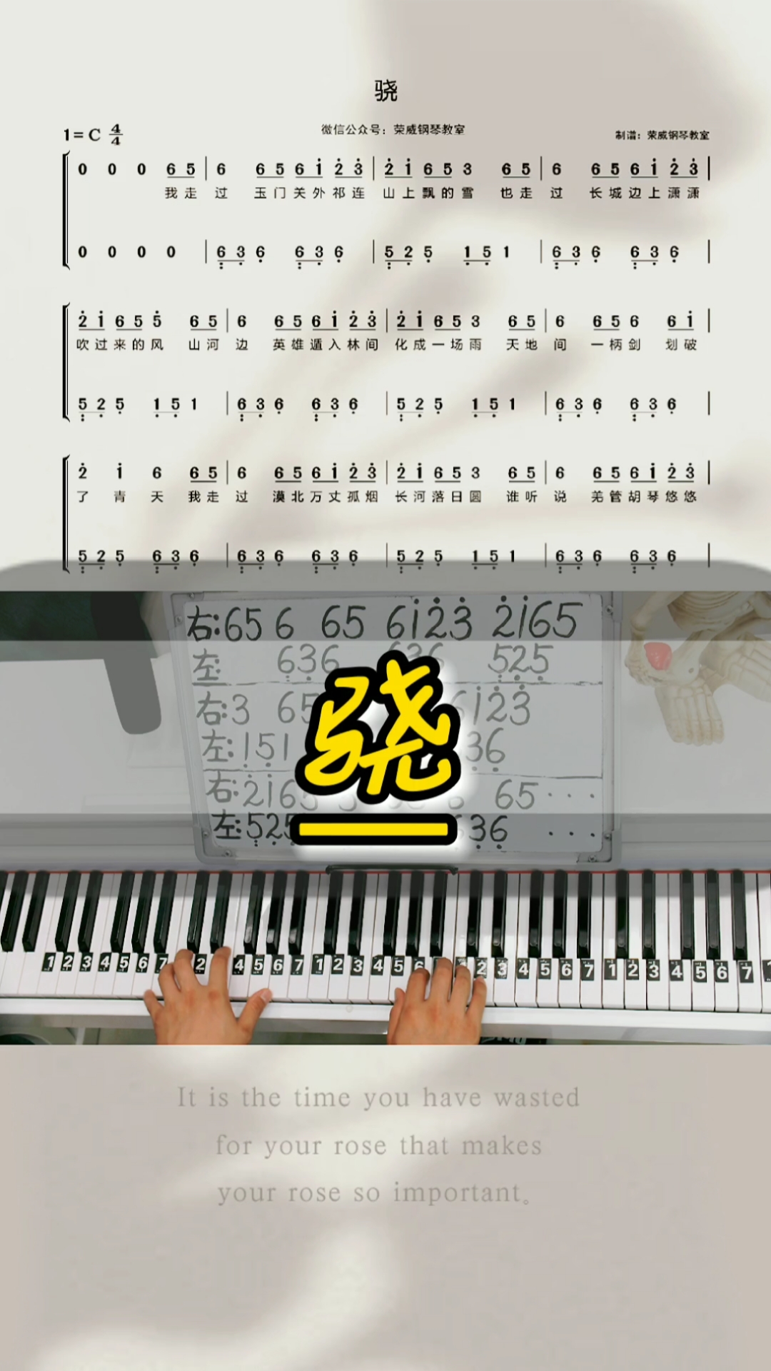 钢琴教学#《骁》钢琴教学零基础版双手钢琴简谱来咯!完整版已搞 !!