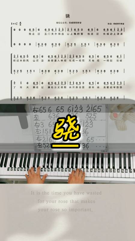 钢琴教学#《骁》钢琴教学零基础版双手钢琴简谱来咯!完整版已搞定!