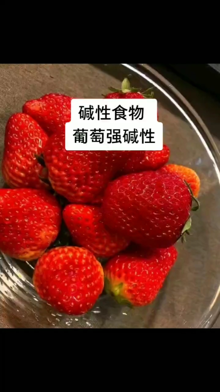 科学备孕#备孕男宝分享碱性食物