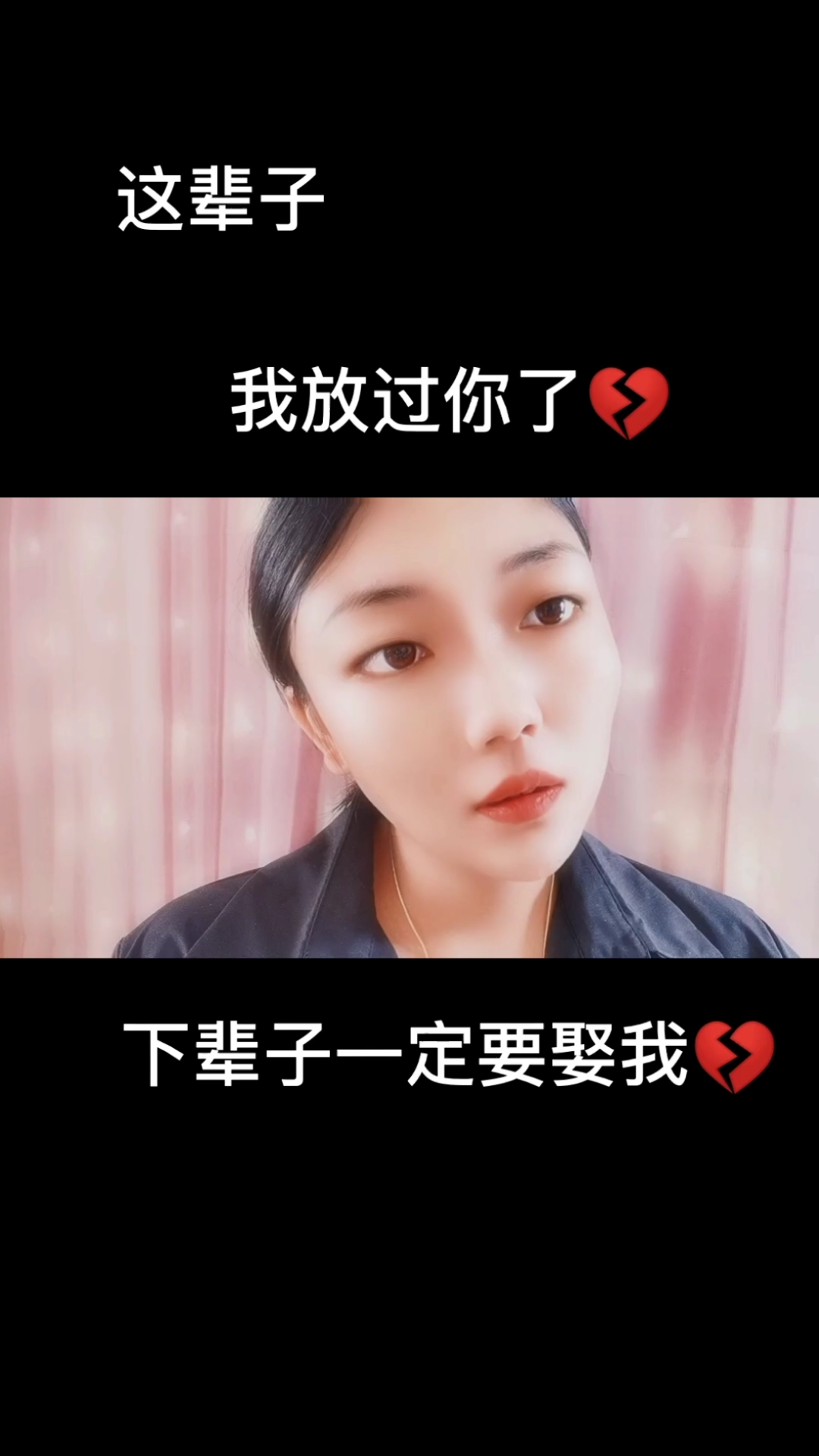 情感语录#这辈子你输了吗?