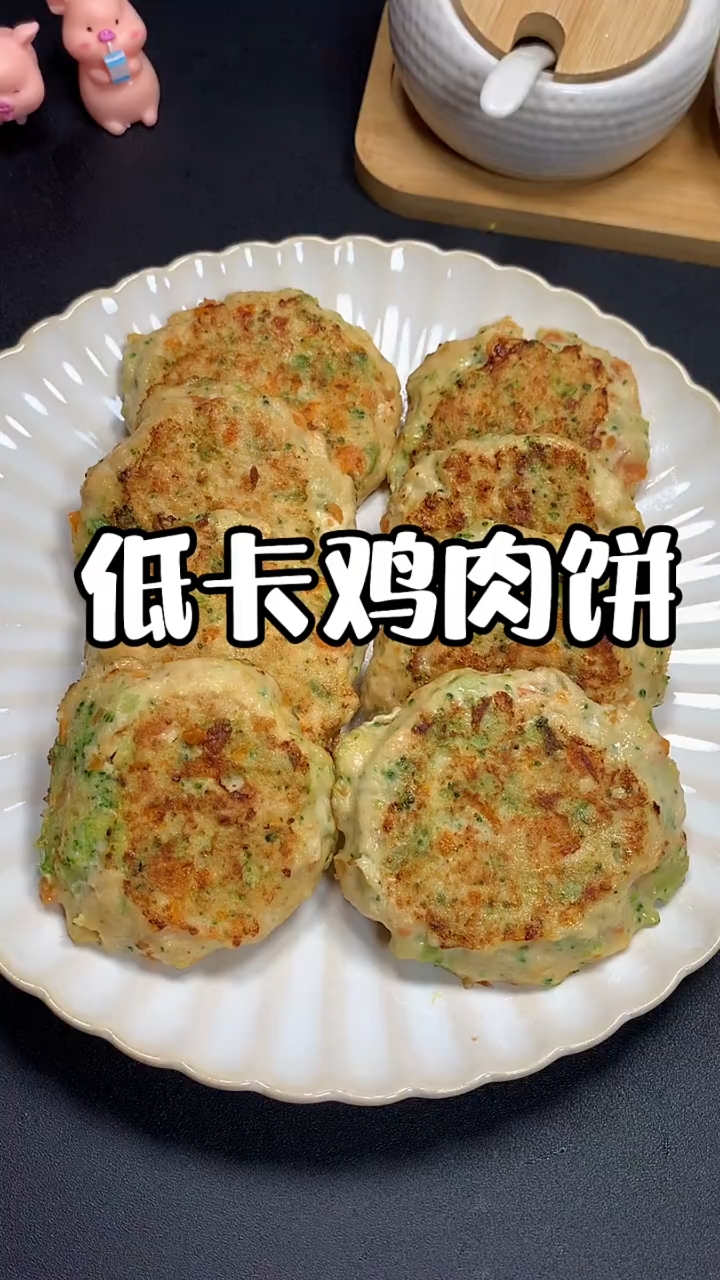 "蔬菜鸡胸肉饼第一次做爱上了!你们也试试一点也不用担心长胖