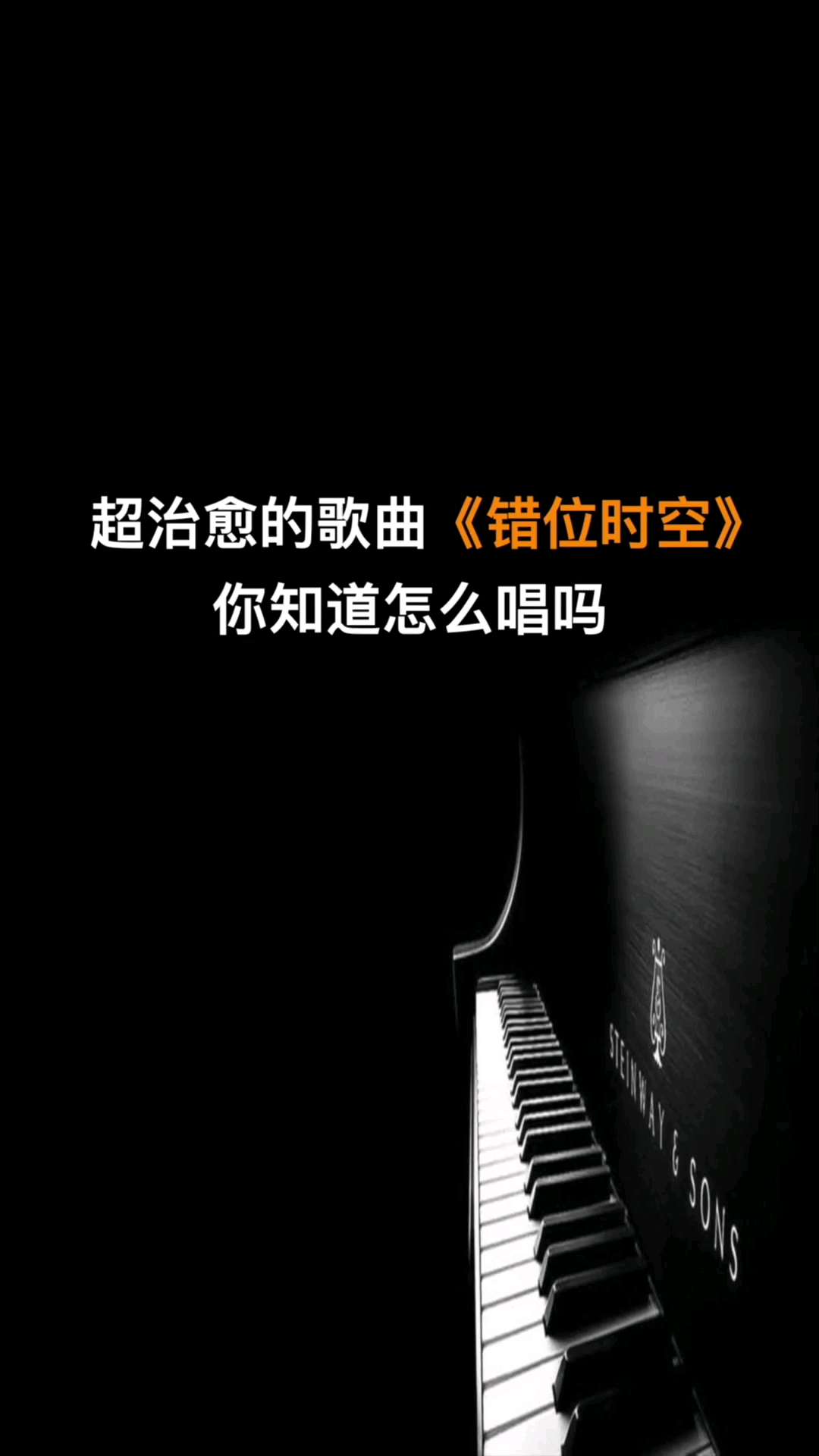 超治愈歌曲错位时空你会唱了吗?