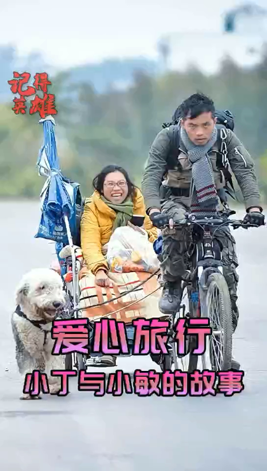 全民正能量两个人一条狗10000公里的动人爱情