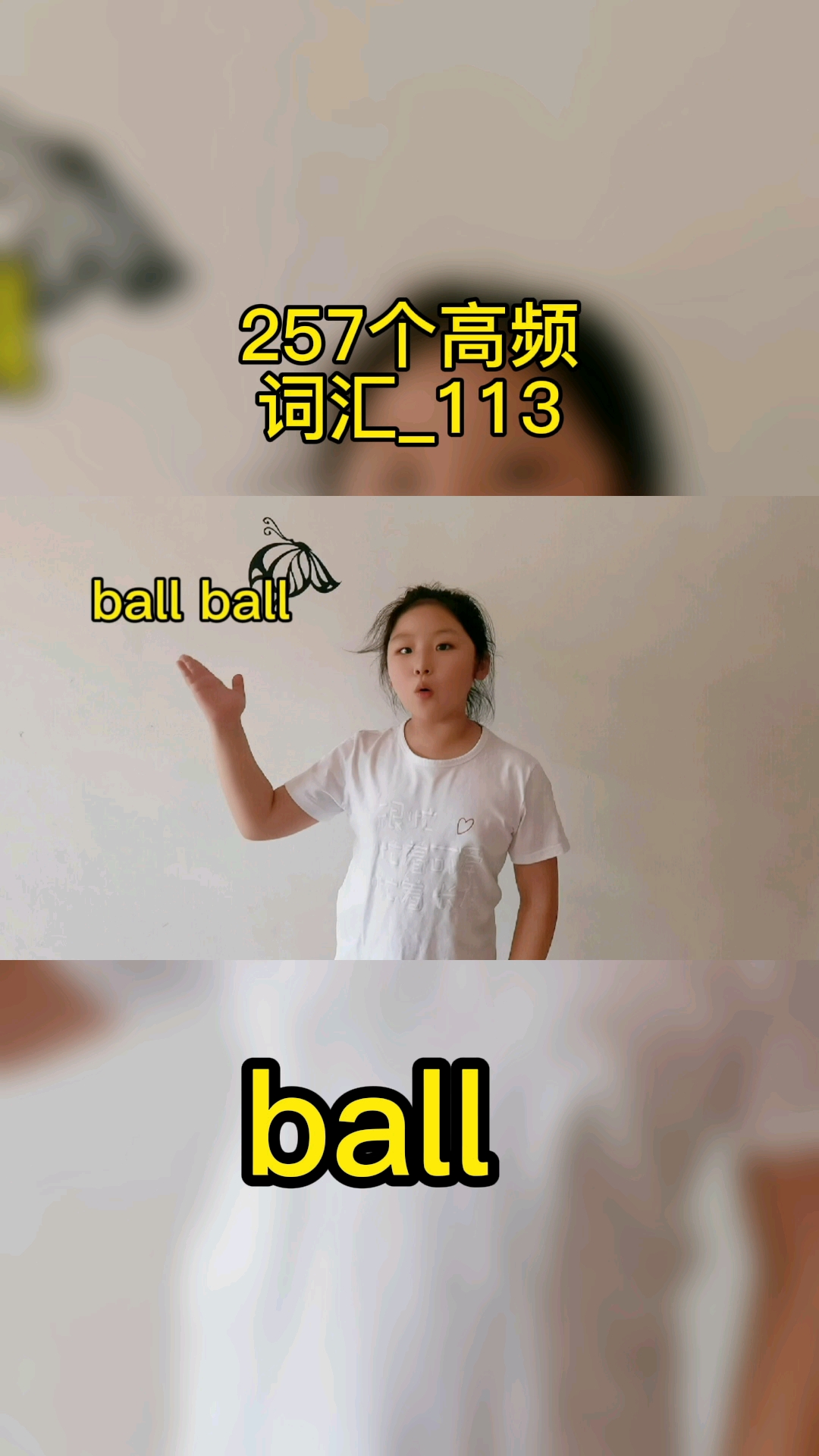 257个高频词汇分享第113个单词ball