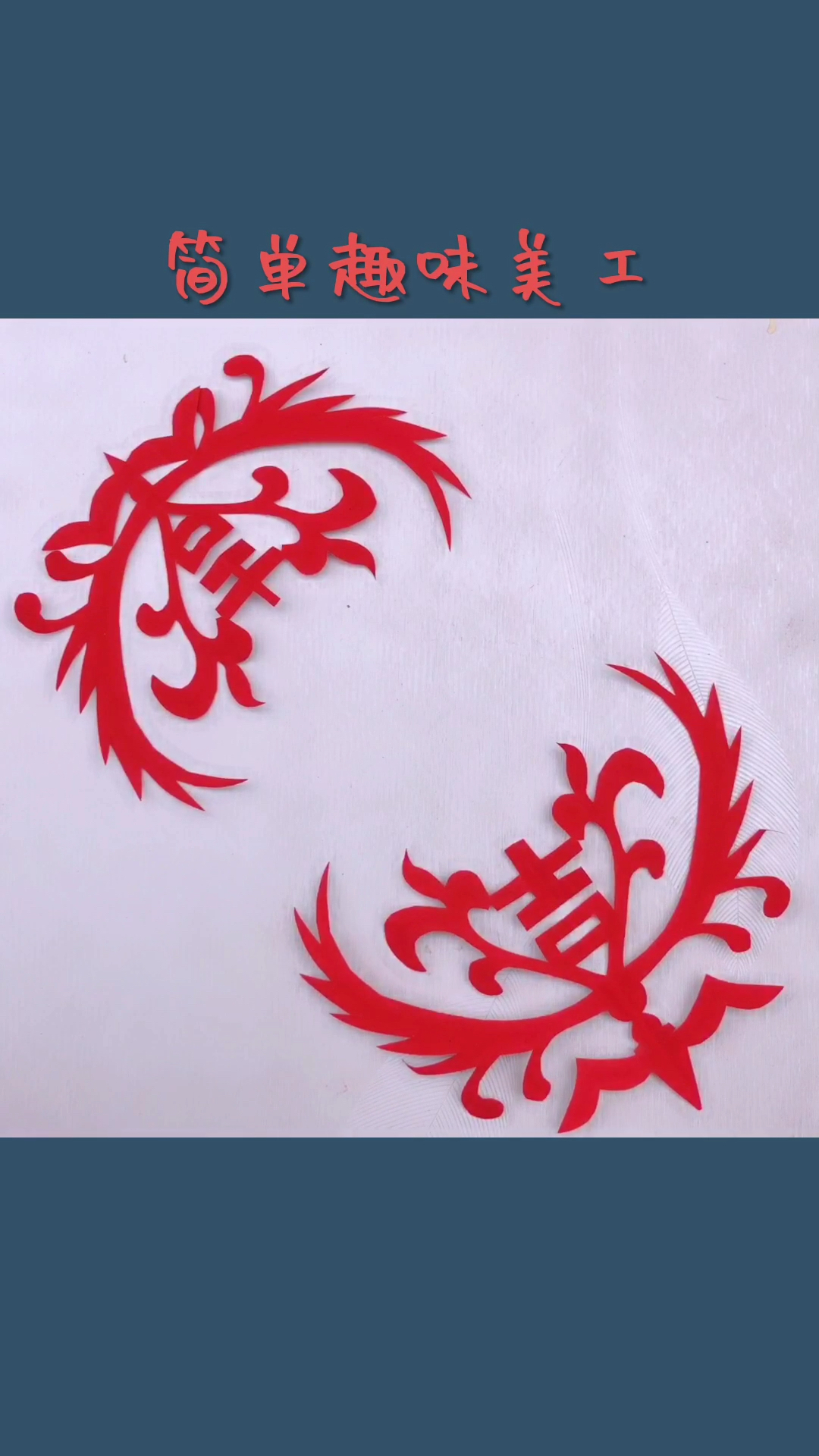 全民手工折纸剪纸吉祥如意古风装饰花边剪纸