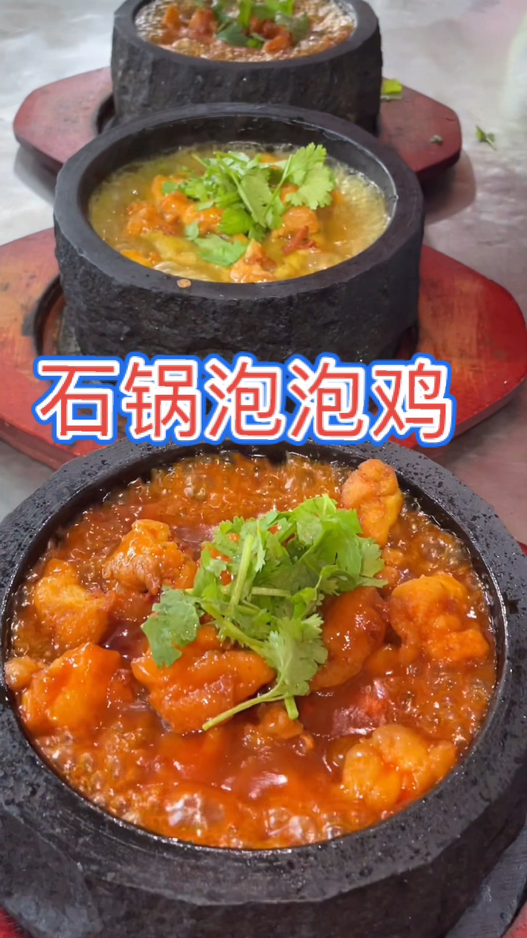 %石锅泡泡鸡-度小视