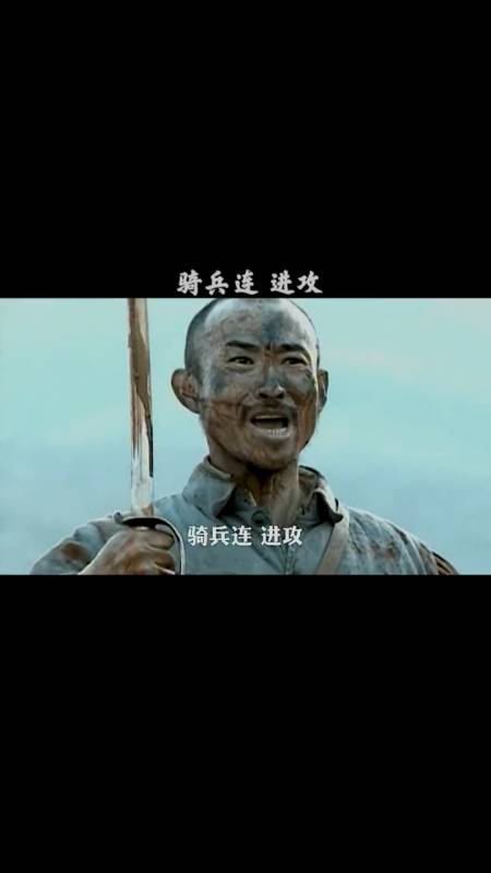 精彩影视#孙德胜骑兵连,宁死不屈!看哭了!