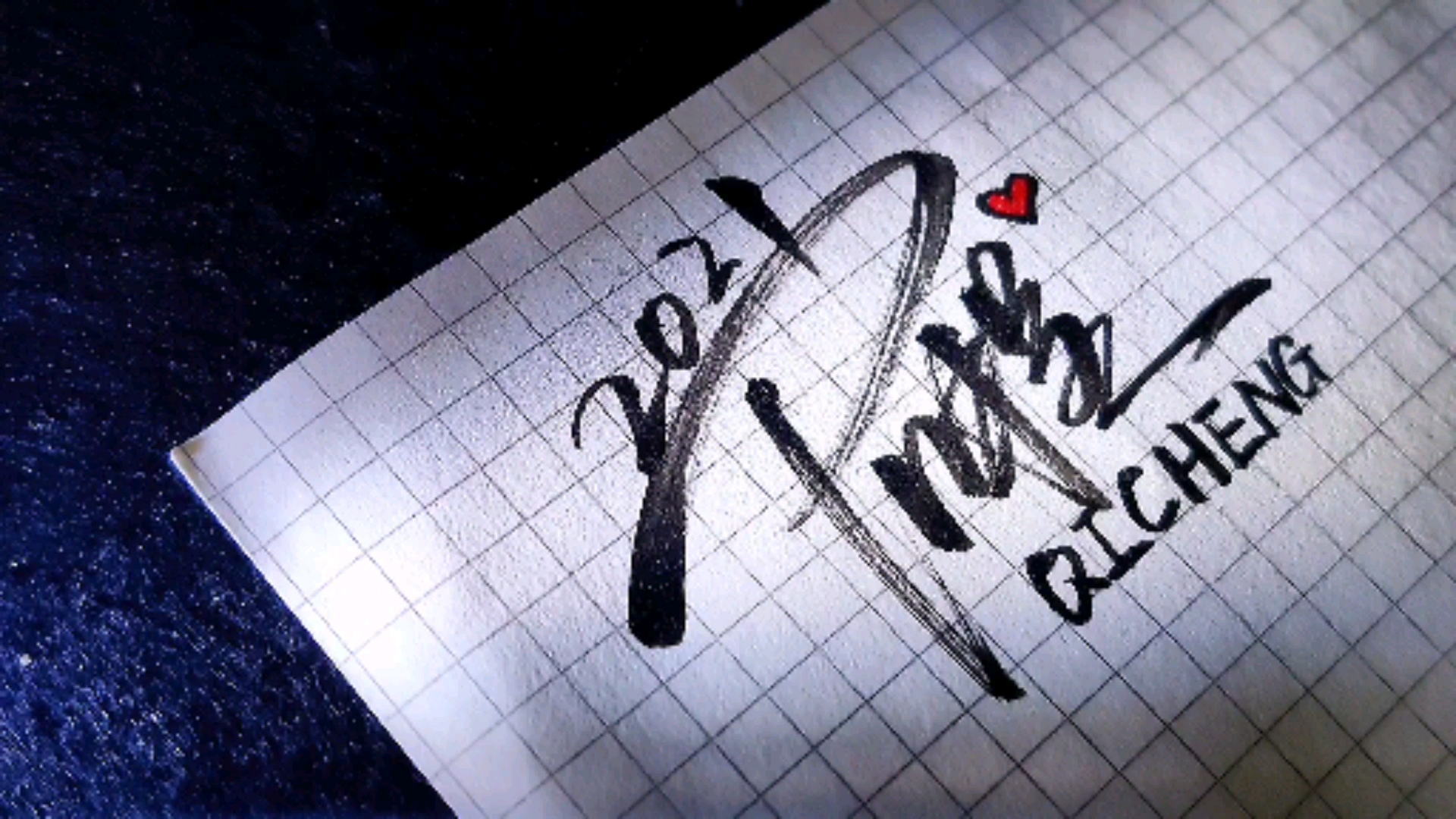 手写文字#2021即将启程