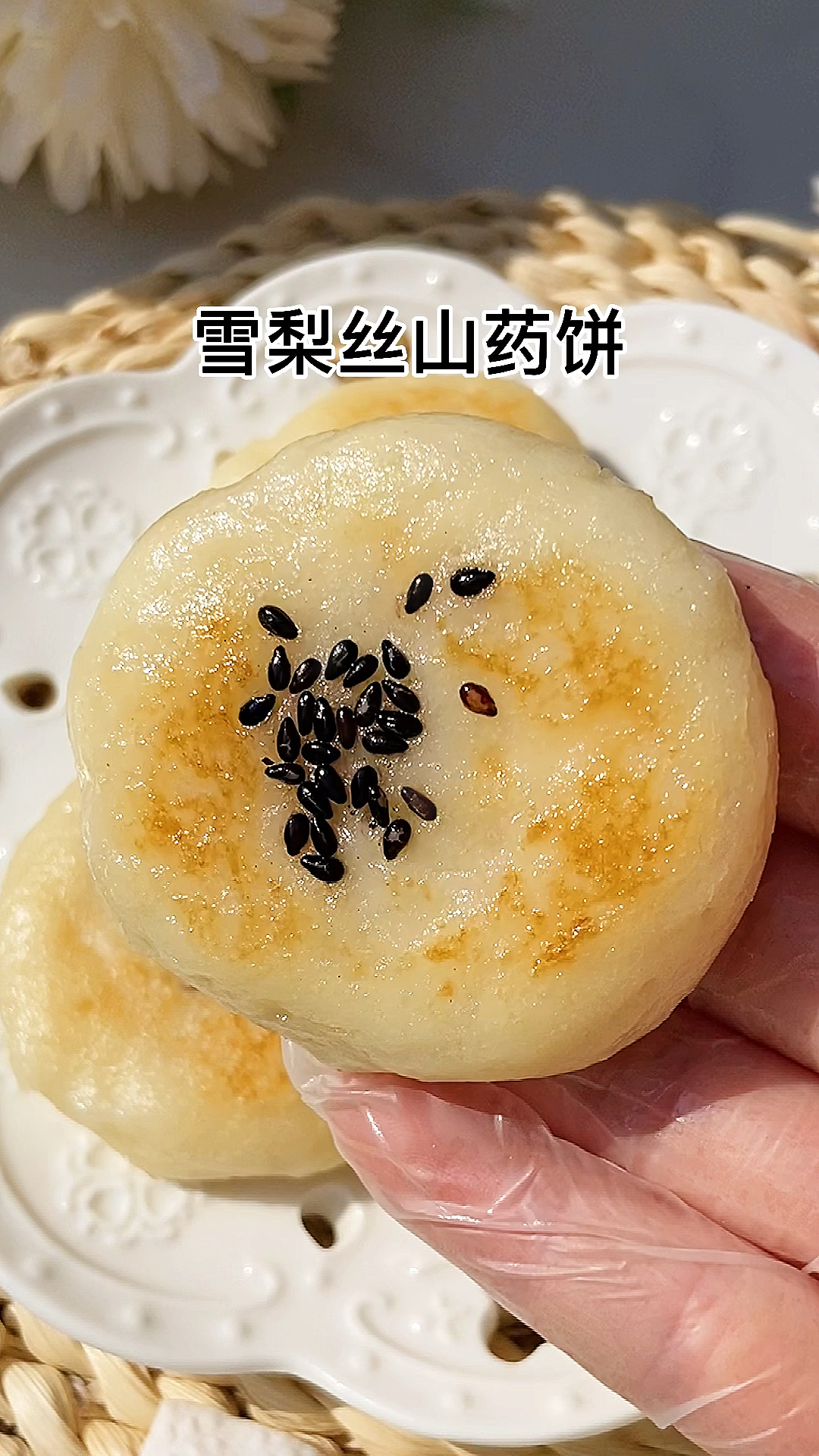 宝宝辅食立秋后多给孩子吃山药雪梨丝山药饼软糯香甜老人孩子都爱吃