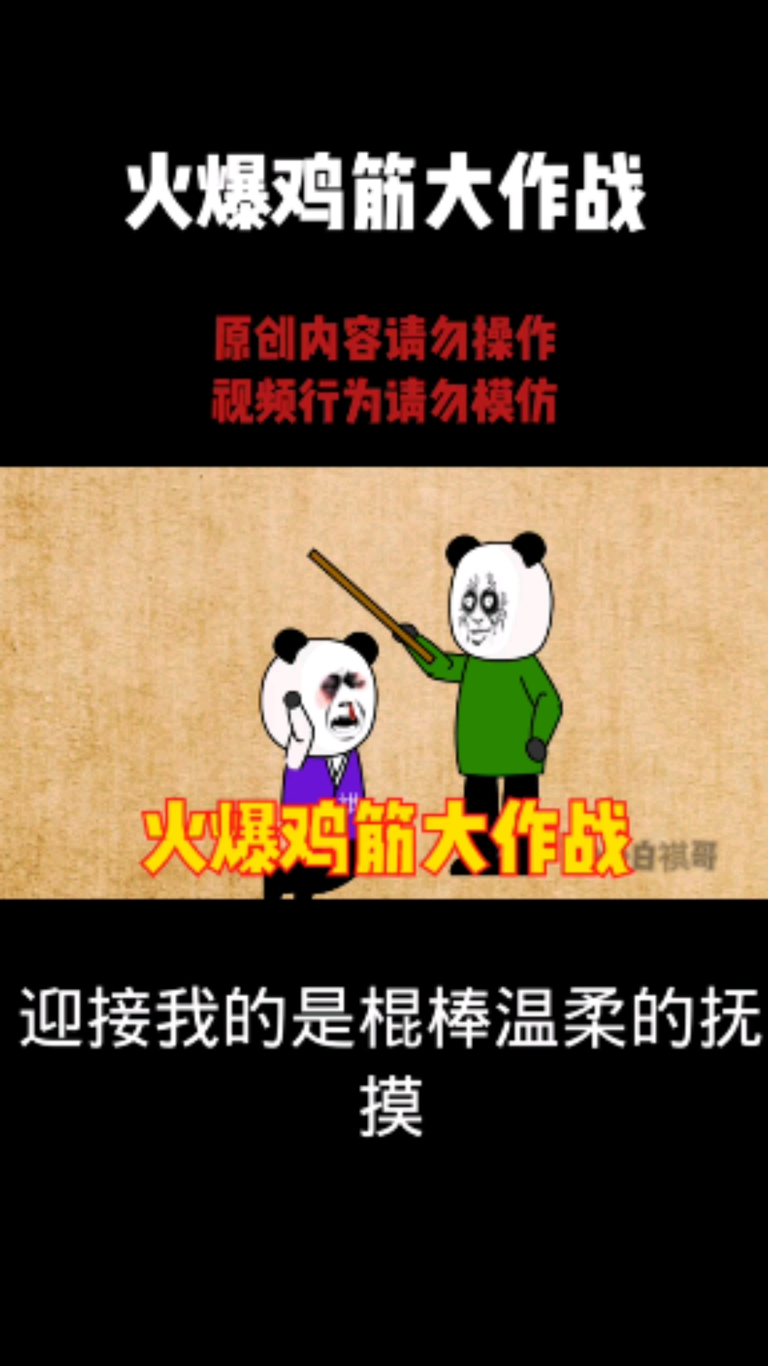 沙雕动画#沙雕动画:小时候为了吃火爆鸡筋悄咪咪拿老妈钱包,结果中了