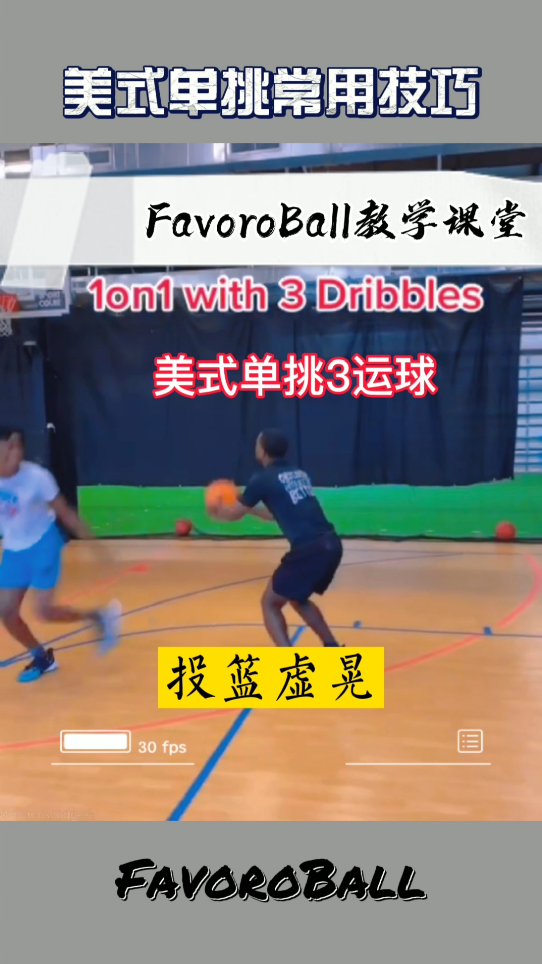 篮球#美式单挑3运球个人技巧,你学费了吗