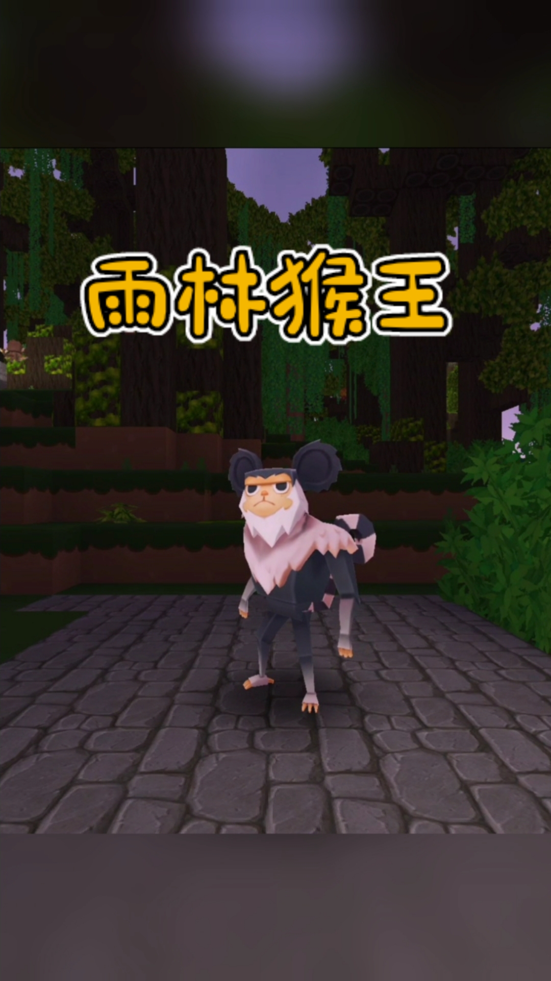 迷你世界#雨林猴王,拿着火箭道具的猴子,竟然是猴王.-度小视