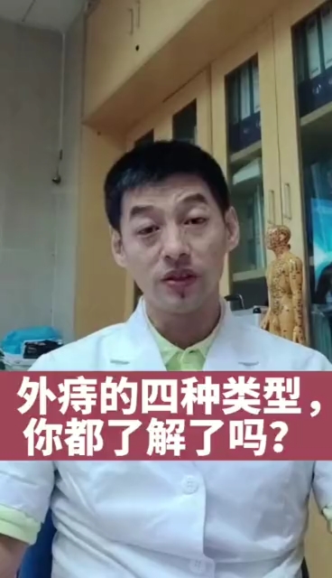 百里挑一李医生科普外痔的类型都有哪些你了解吗