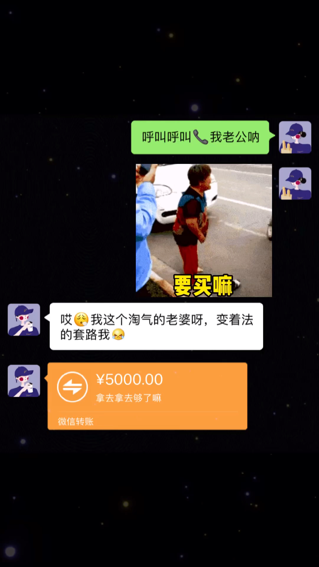 每帧都是表情包#套路老公要钱表情包来啦