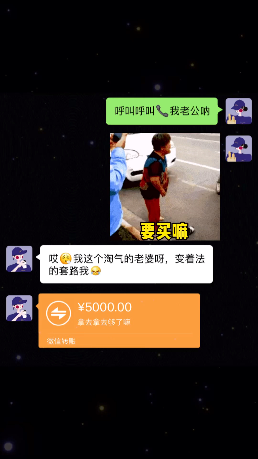 每幀都是表情包#套路老公要錢表情包來啦