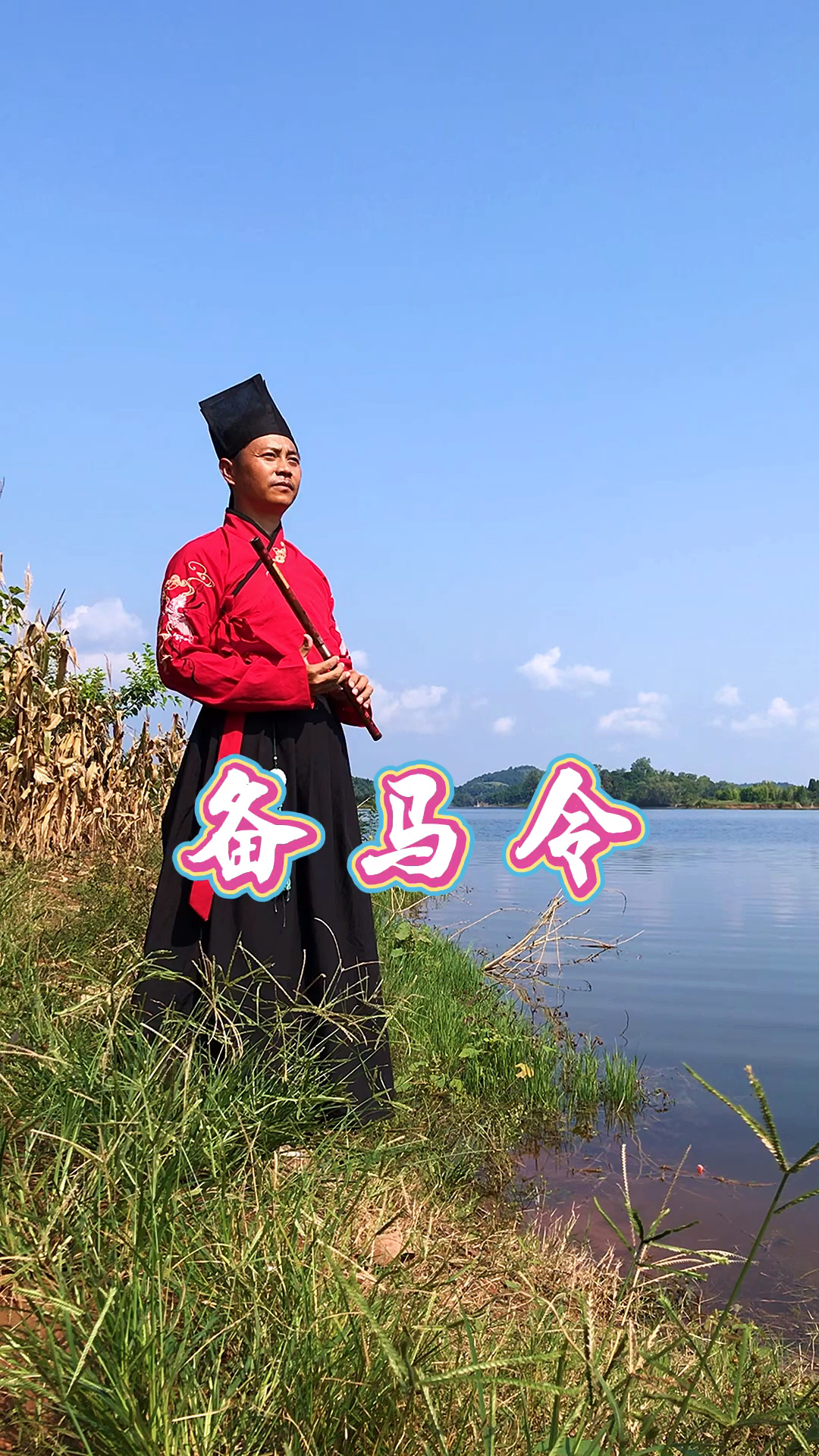 备马令新娘子上轿音乐美丽四川鲁班湖欢迎您