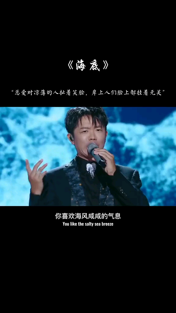 为歌而赞#凤凰传奇版海底真好听这是属于凤凰传奇的演绎,海风咸咸的
