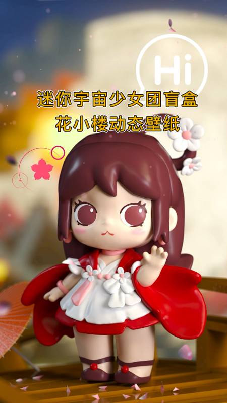 迷你世界#迷你宇宙少女团盲盒:花小楼动态壁纸来啦!-全民小视频
