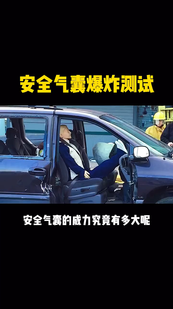 汽车那些事#安全气囊爆炸测试