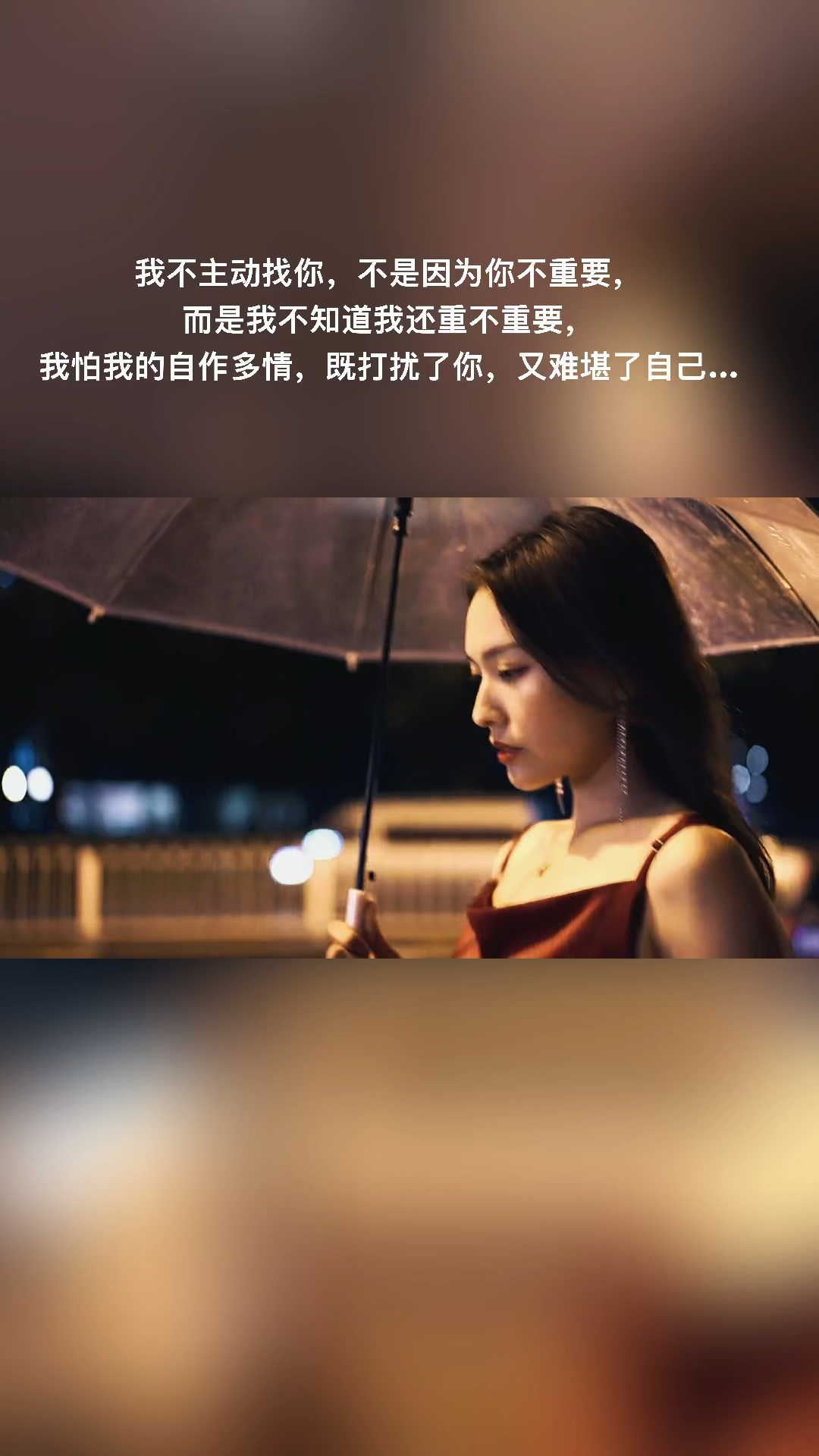 情感故事我怕我的自作多情既打扰了你又难堪的了自己