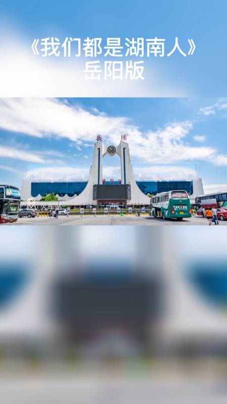 我们都是湖南人岳阳版mv各县区都唱到了