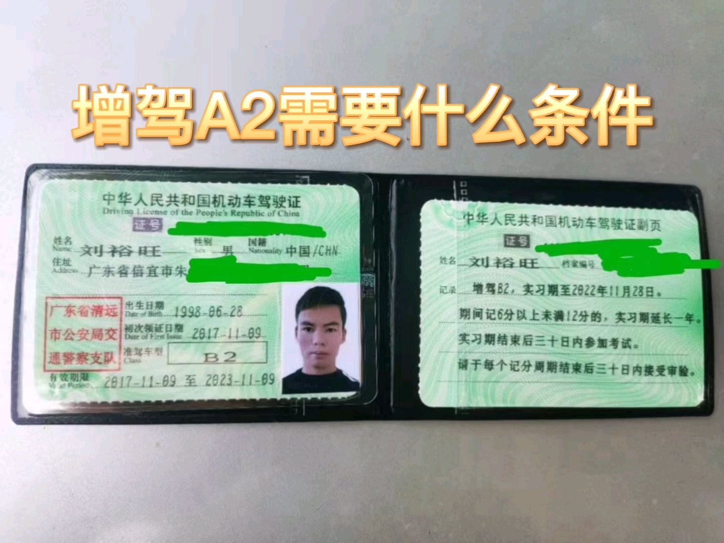 增驾a2你知道需要什么条件吗