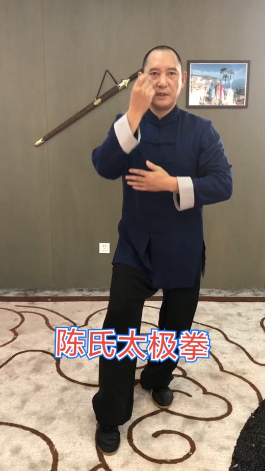 陈式太极拳#郭中玉老师教授陈氏太极拳老架一路第二式:正面连贯蹲作