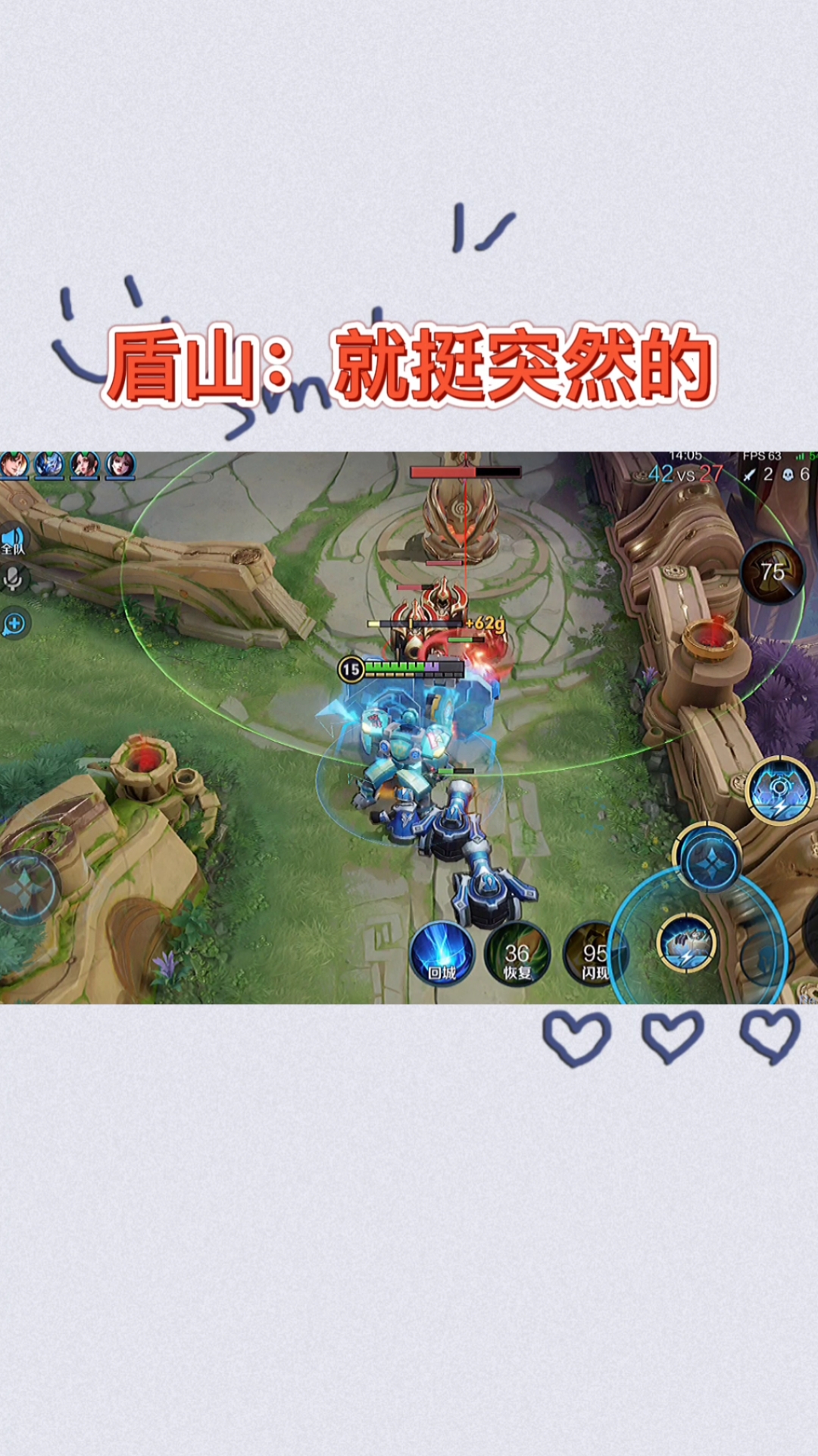 王者荣耀#盾山:就挺突然的,大变活人都不敢这样玩