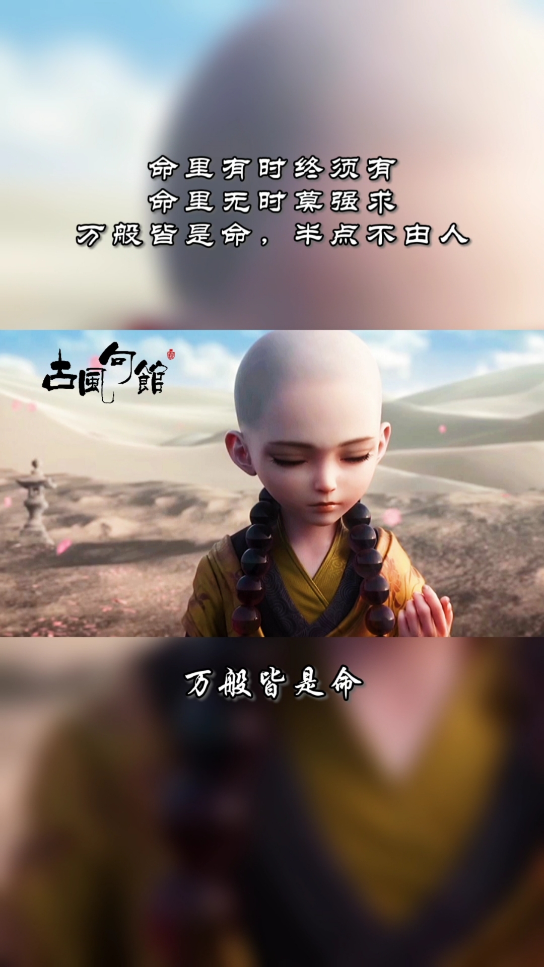 情感语录#万般皆是命,半点不由人