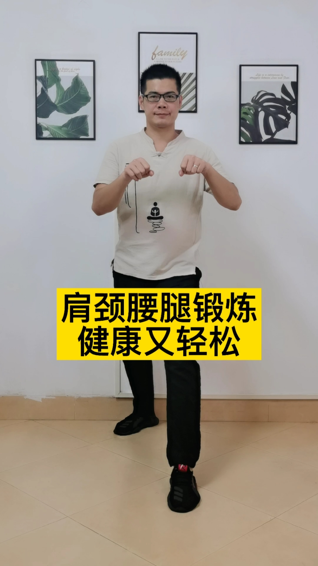 锻炼#肩颈腰腿锻炼,健康又轻松!