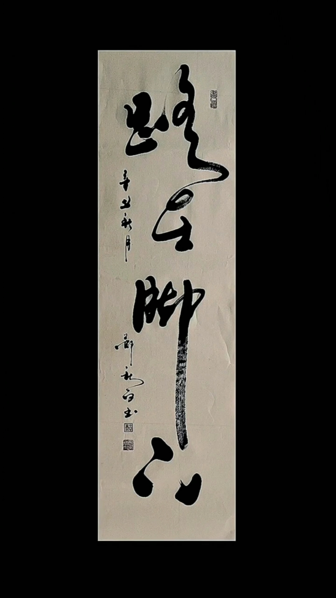 路在脚下