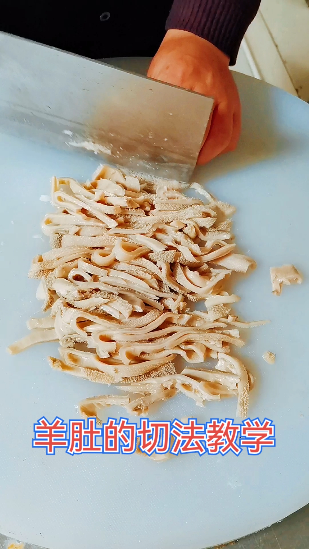 寻找最牛手艺人羊肚这样切才对