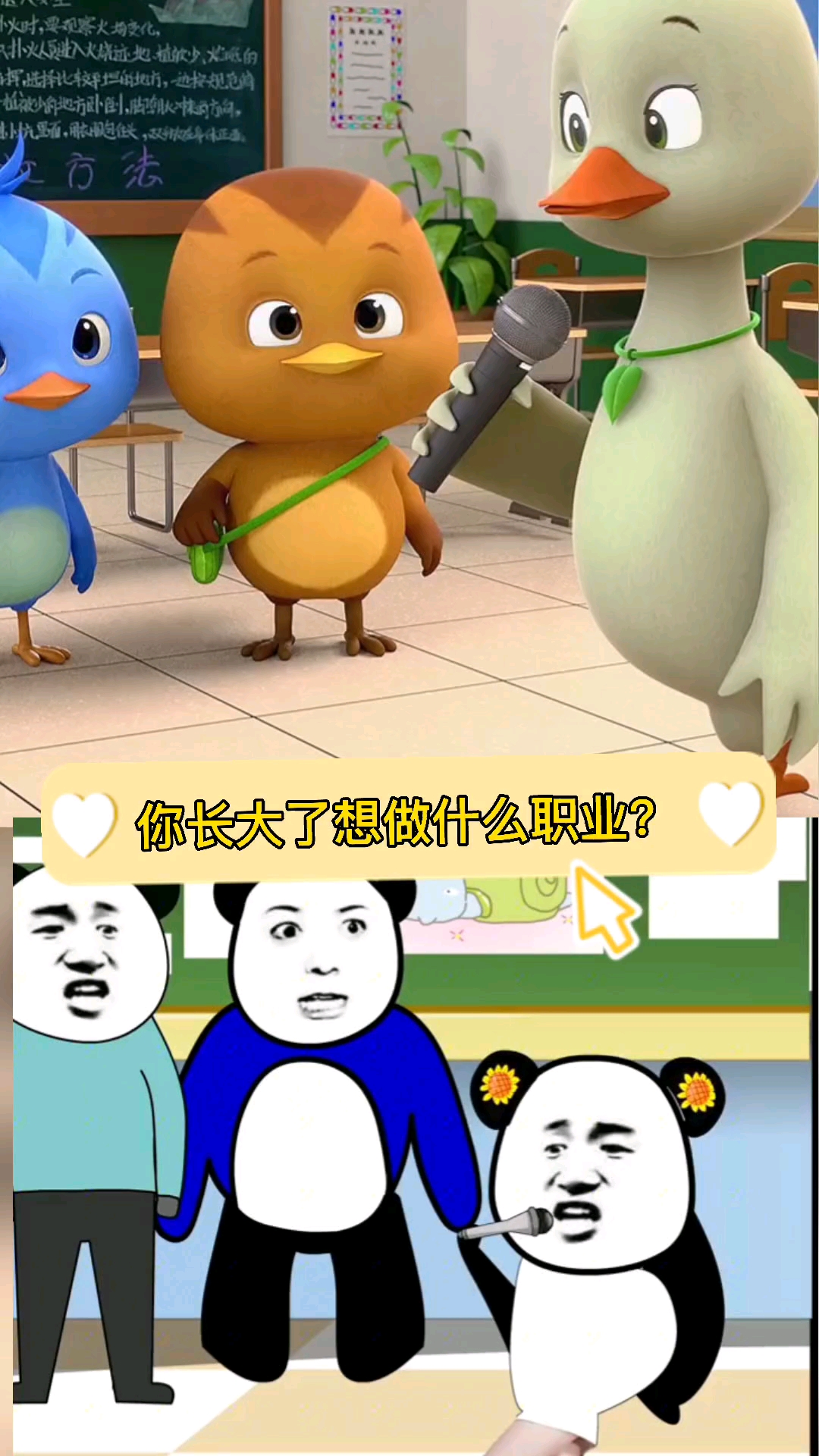 萌鸡小队#你长大了想做什么职业?