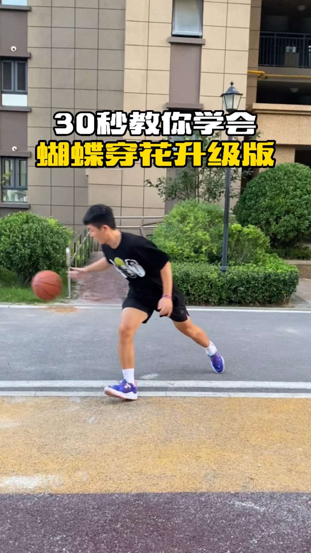 蝴蝶穿花过人升级版本感觉更加实用一些