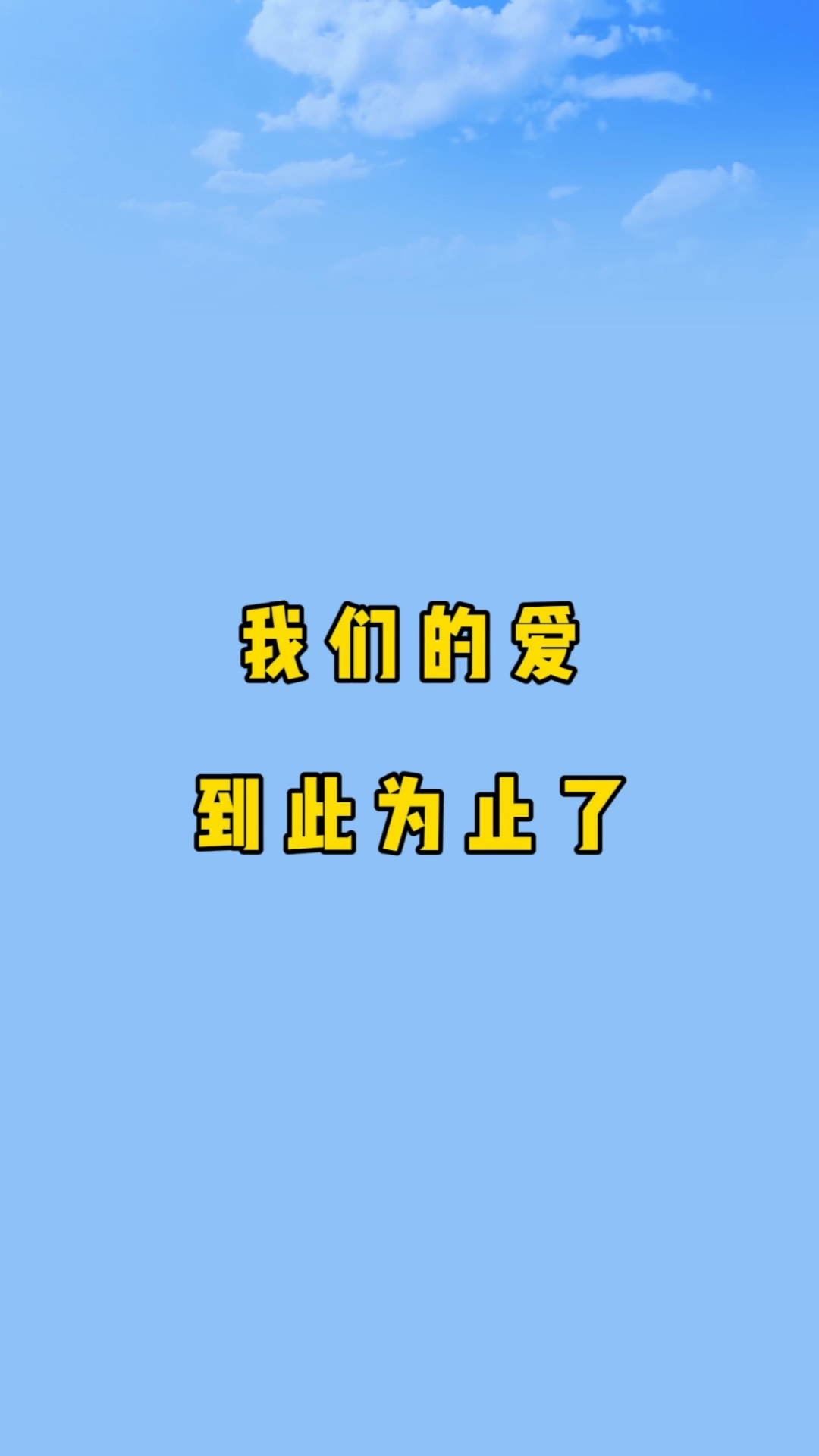 情感故事