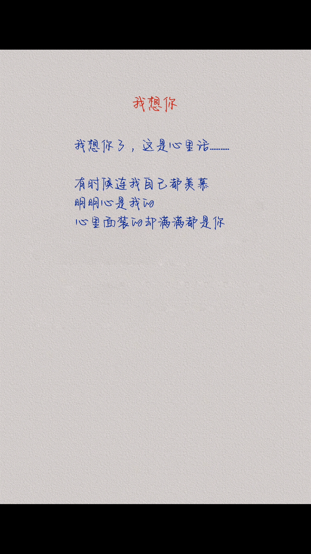 入目无别人四下皆是你我见众生皆草木为有见你是青山
