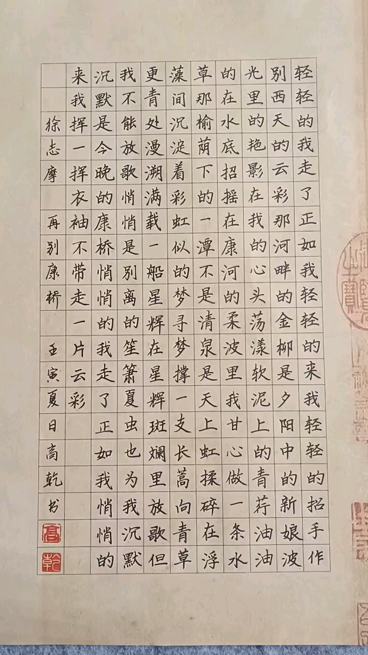 高乾硬笔书法高乾硬笔书法徐志摩再别康桥