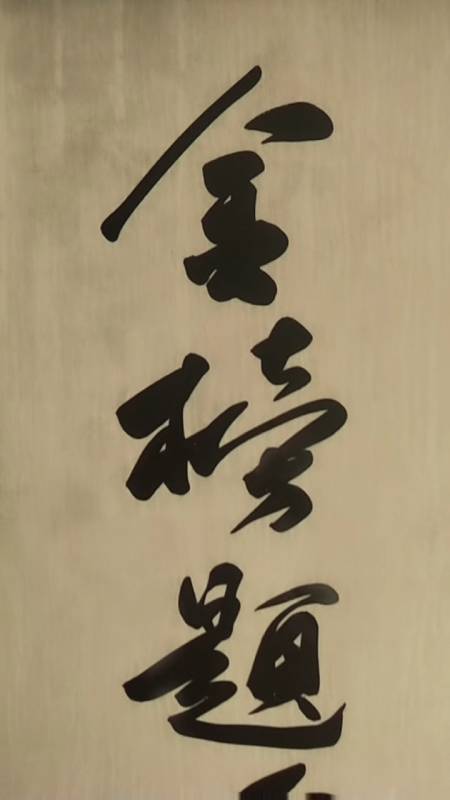 三熙书苑#金榜题名;愿莘莘学子金榜题名旗开得胜……!