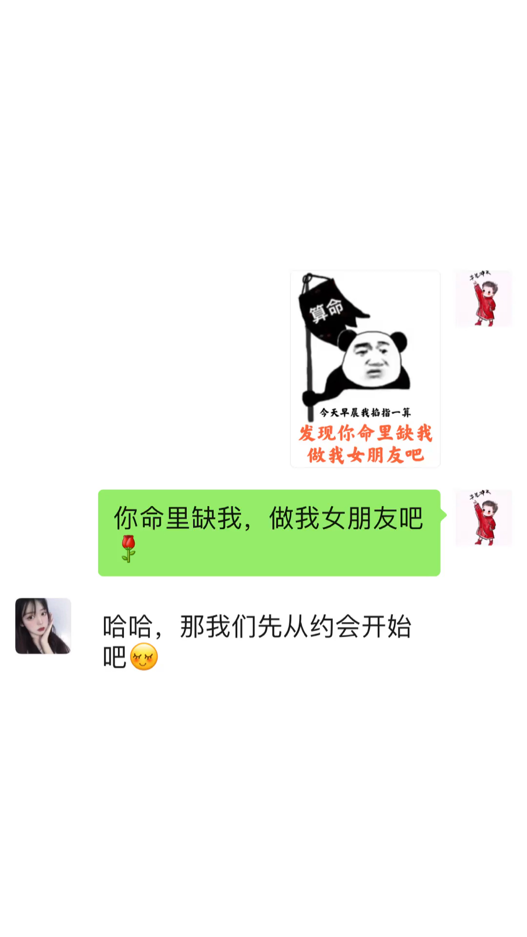 表情包我掐指一算发现你命里缺我做我女朋友吧