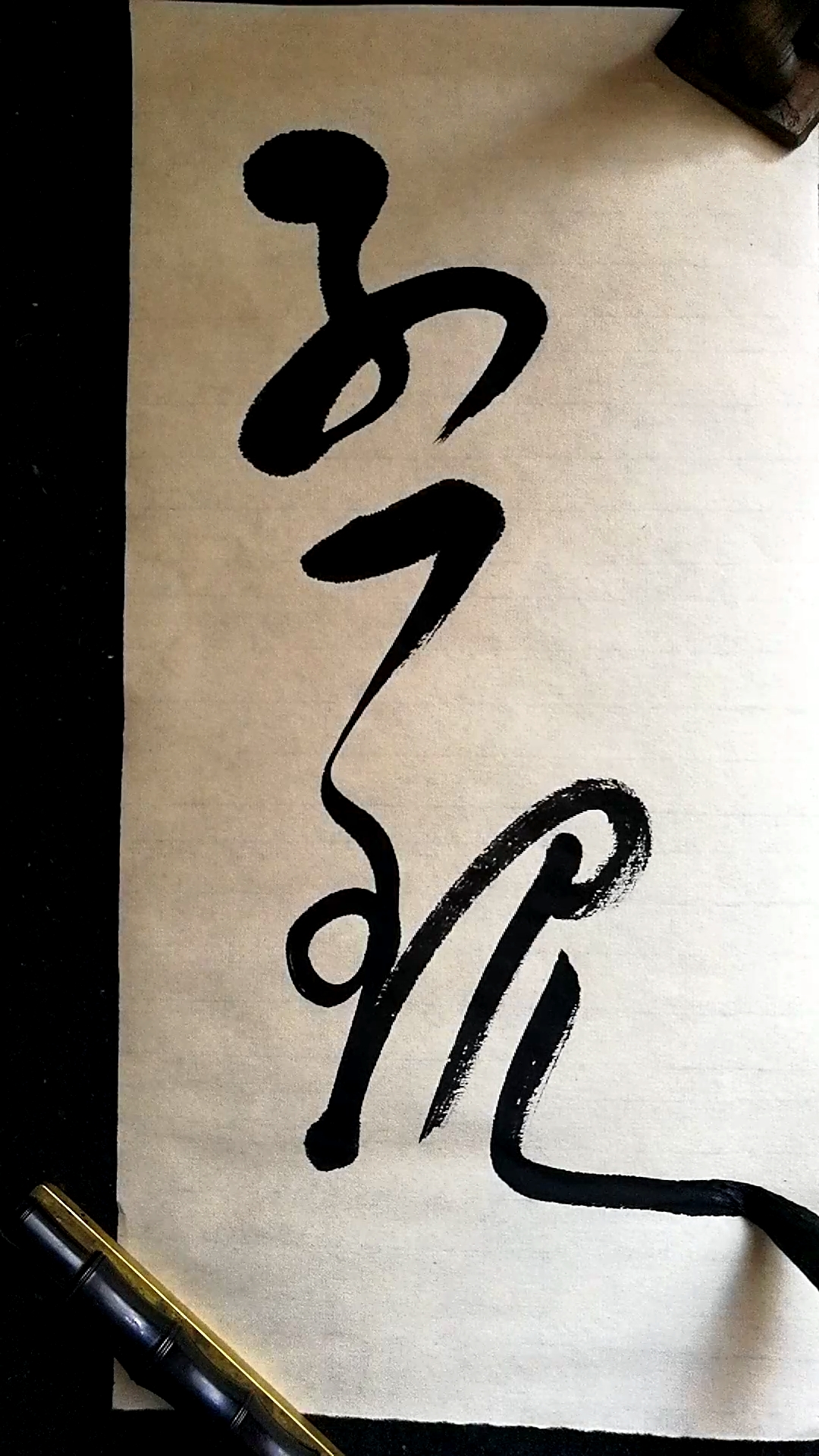 高手在民间#草书书法之烈现