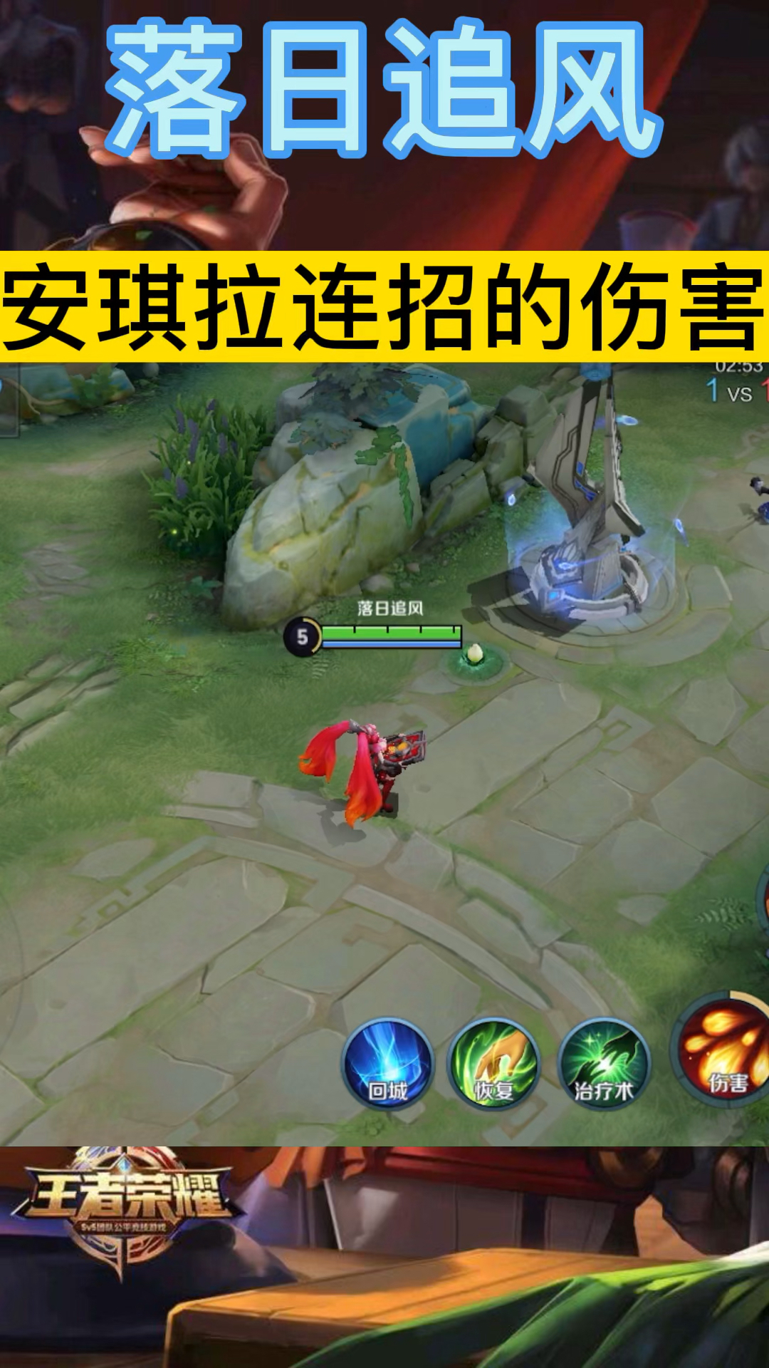王者荣耀手游#安琪拉暴力连招.